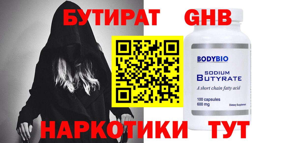 Ессентуки  Бутират  Вход с VPN  Бутират оксана 