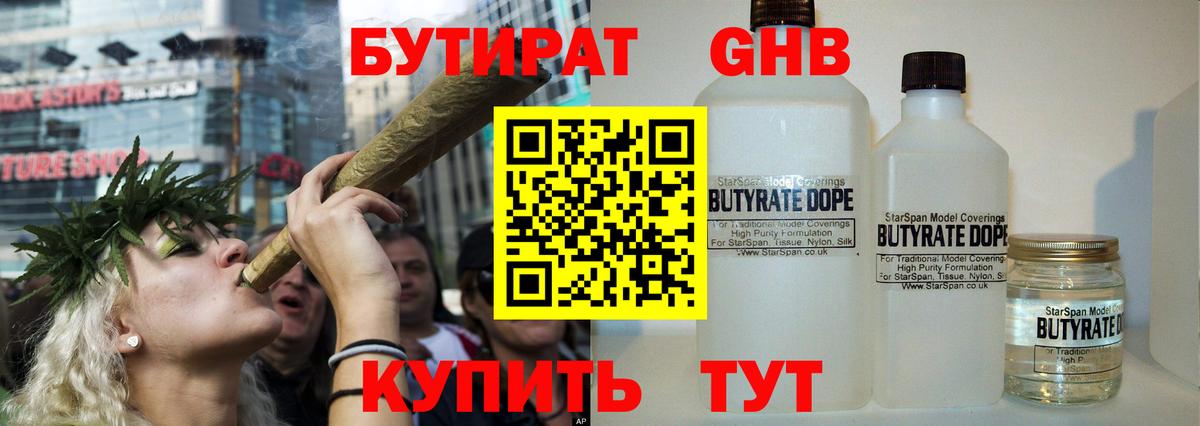 Бутират бутандиол Ессентуки