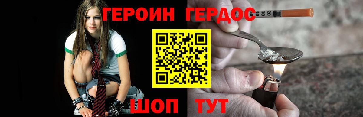 Героин Heroin  Вход с VPN  Ессентуки 