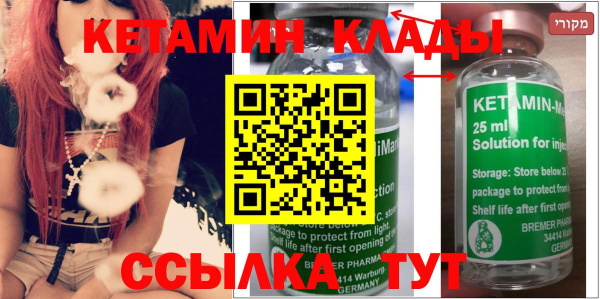Ессентуки  Кетамин VHQ  Вход с VPN 