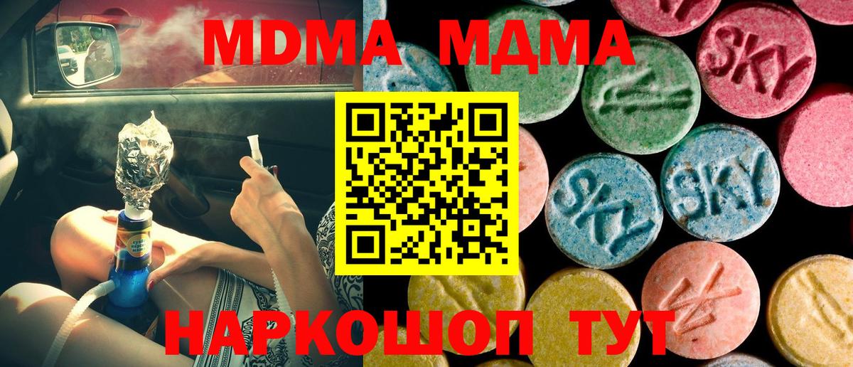 МДМА кристаллы  Вход с VPN  Ессентуки 