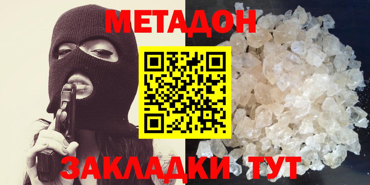Ессентуки  МЕТАДОН кристалл  площадка клад  Вход с VPN  МЕТАДОН VHQ 
